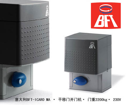 意大利原装进口开门机 BFT ICARO MA自动平移门