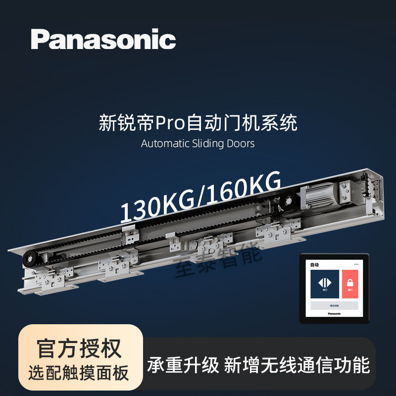 松下自动门PRO130160-1